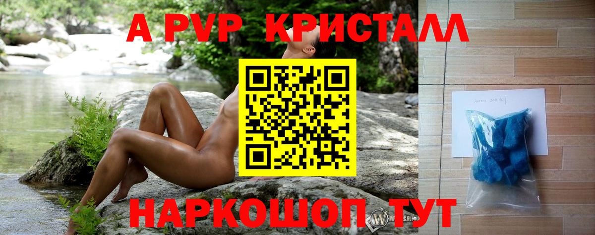 Чехов  Alpha-PVP Crystall  Alfa_PVP СК КРИС  Вход с VPN 