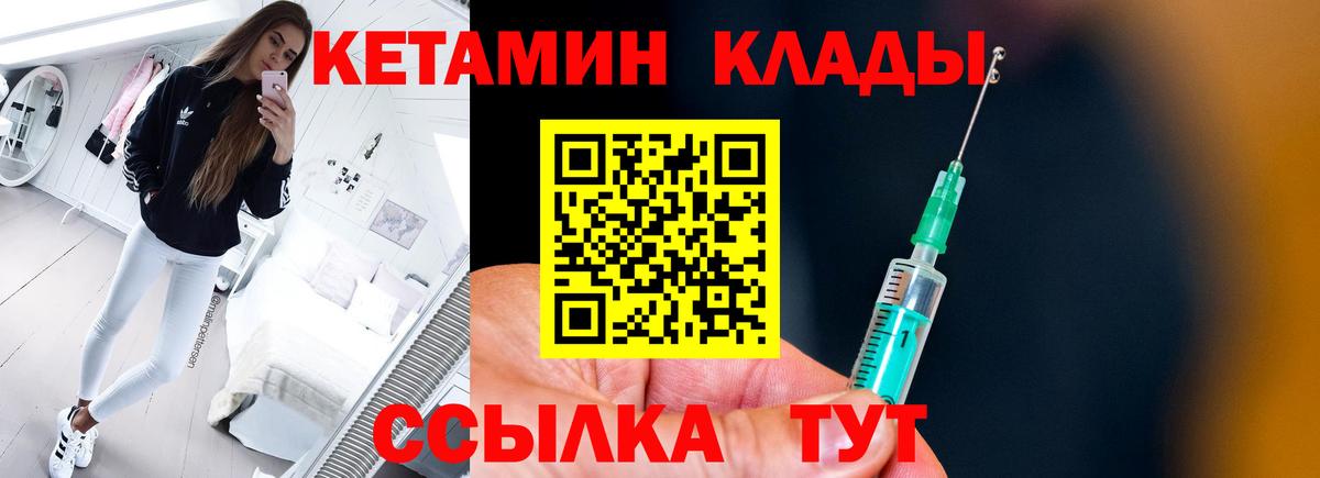 КЕТАМИН VHQ Чехов